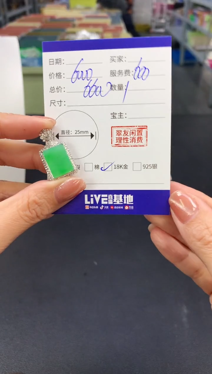 【闪购商品】翡翠吊坠(不含链)18K金镶嵌无事牌|6000+600不退不换