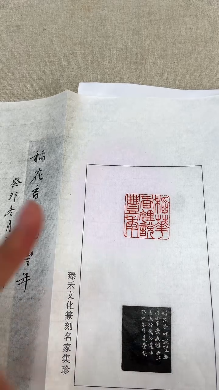 【闪购商品】拓片用纸其他李夏荣题字印花2张