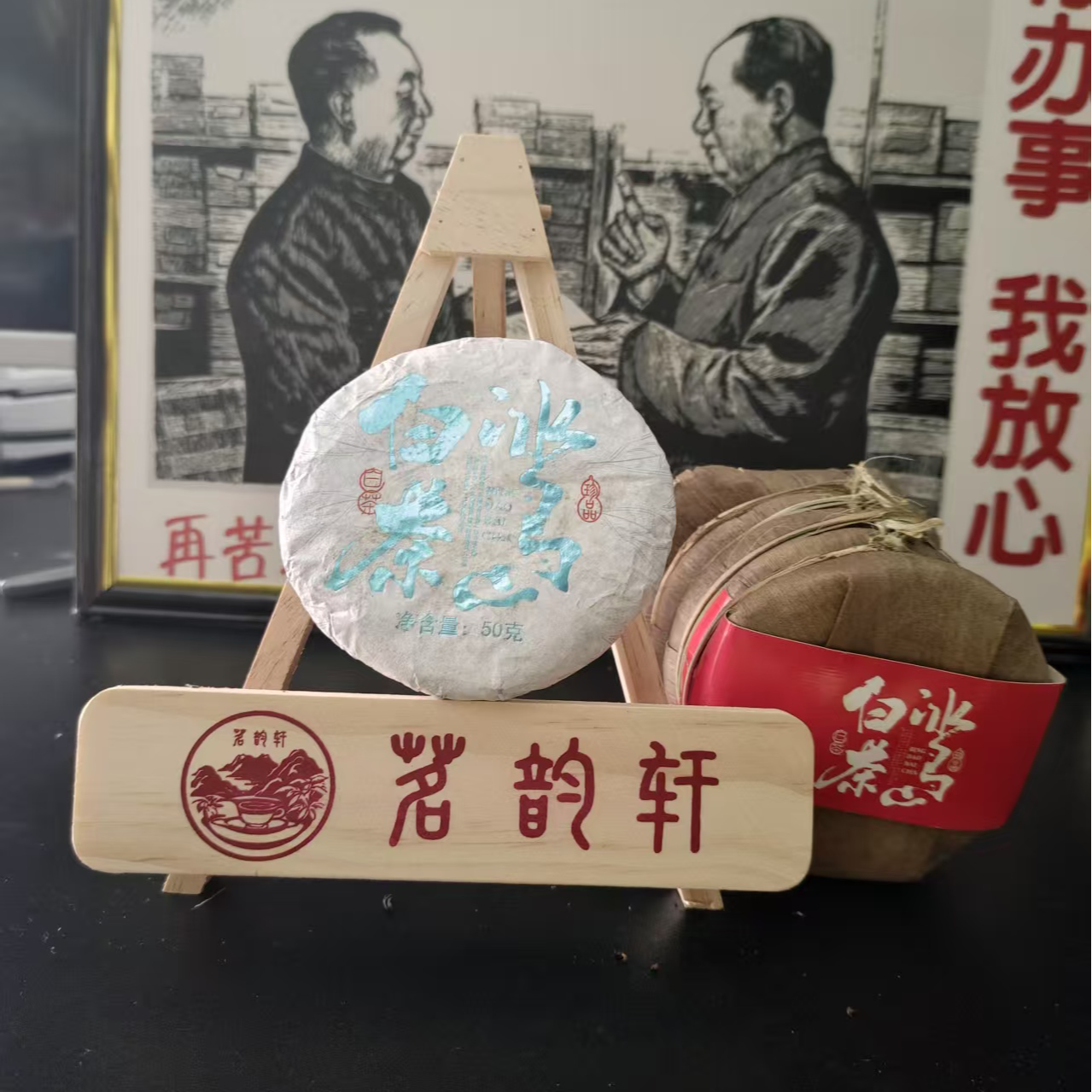 云南普洱茶冰岛白茶50g/饼