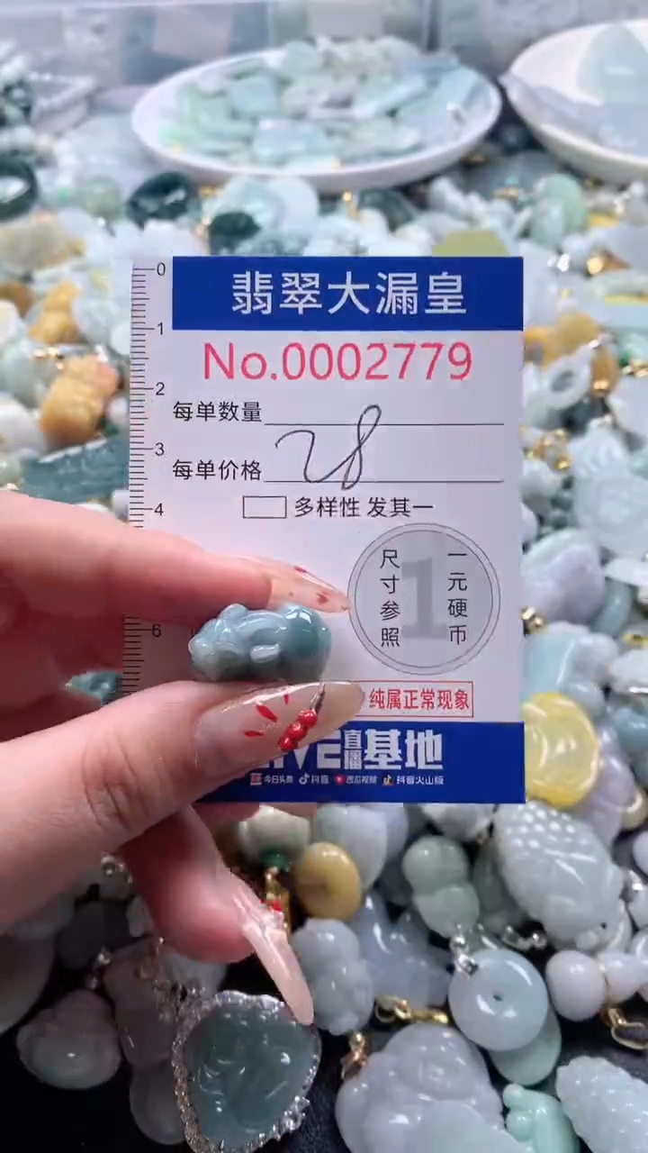 【闪购商品】翡翠吊坠(不含链)未镶嵌2779