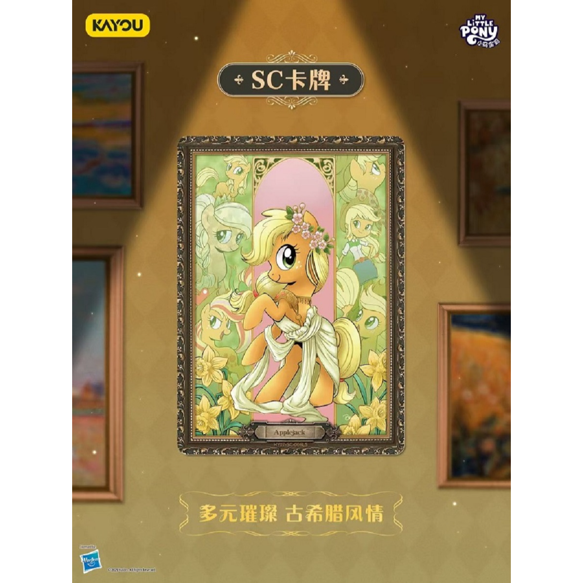 卡游【辉月许愿角色】小马宝莉辉月版第7弹-收藏卡牌