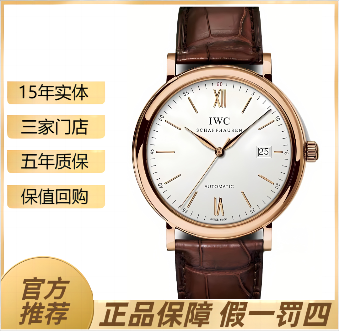 99新 IWC/万国 柏涛菲诺/356504/红60/40表径/21年全套