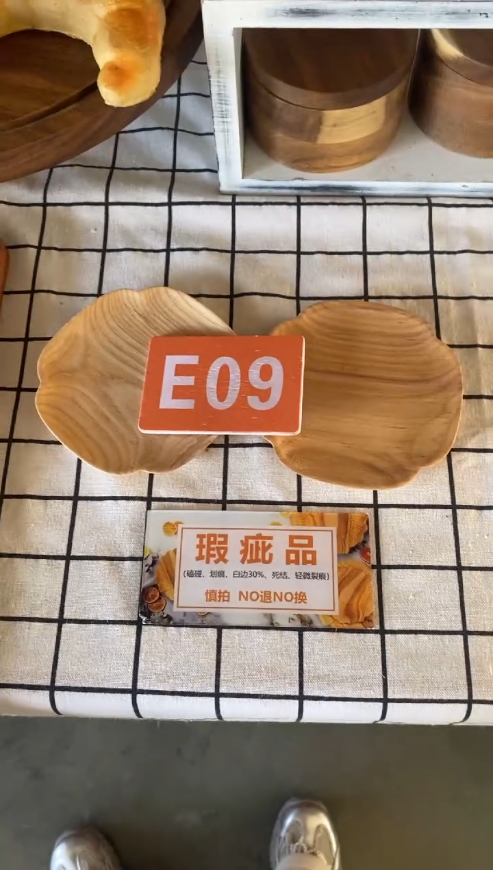 木闪购2025/11/26 E09 瑕疵品