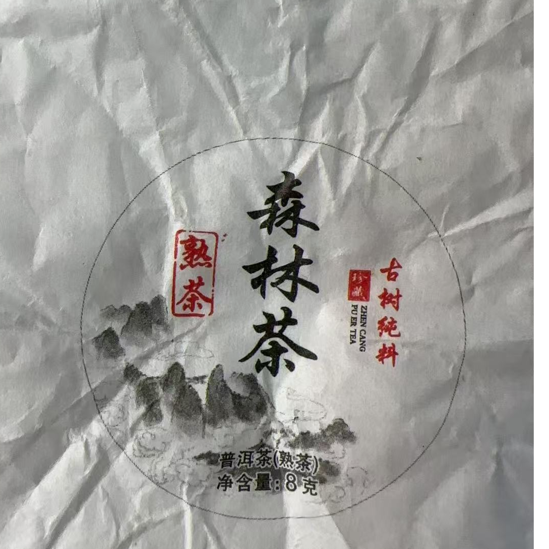 MK2019号 2020年{春}森林茶红河金平森林秘境高杆普洱熟茶龙珠