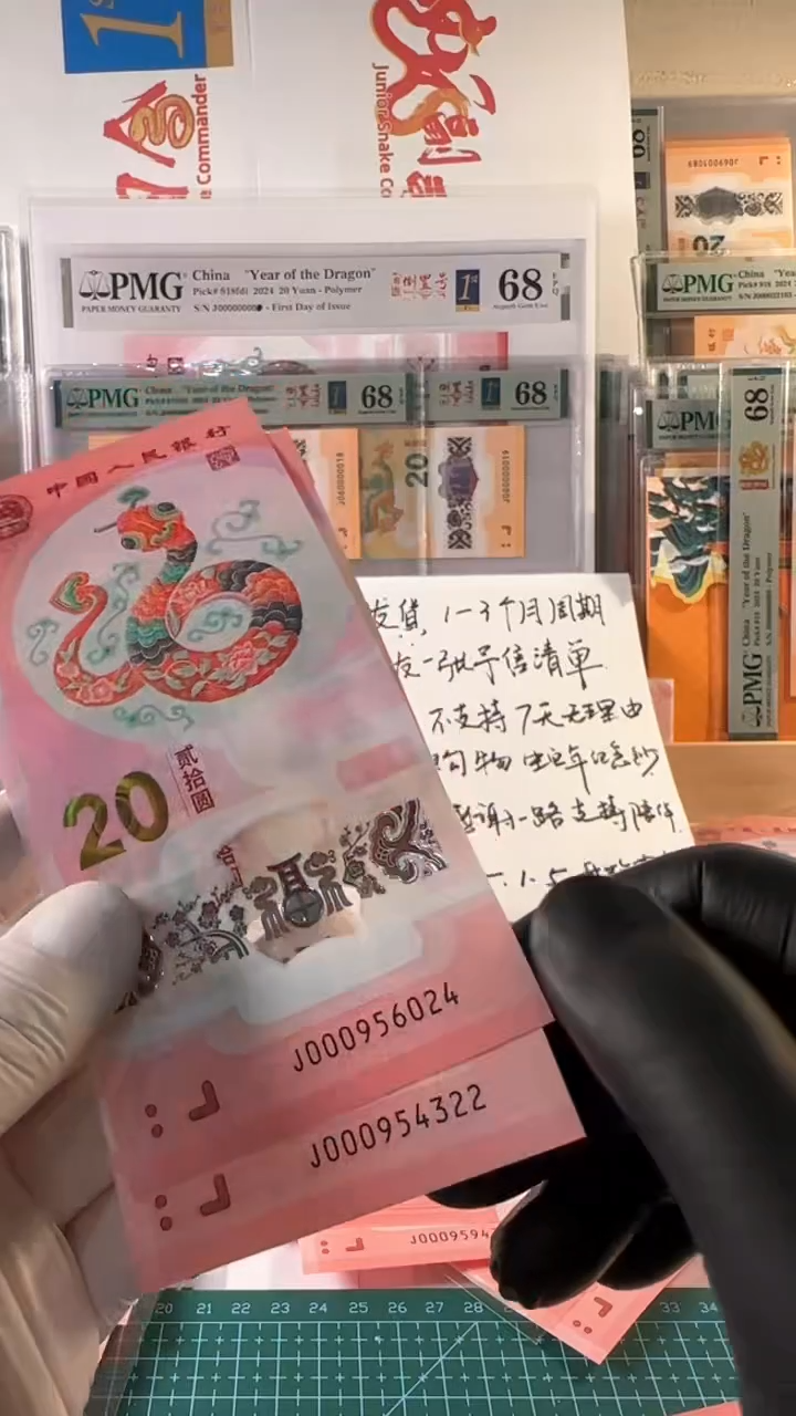 【闪购商品】生肖蛇钞J00095头两张如图