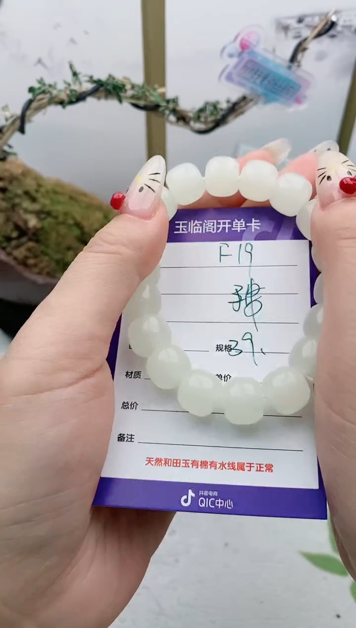 【闪购商品】石英质玉手串未镶嵌F19微色差