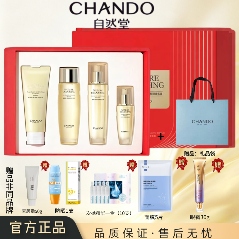 自然堂金琉璃紧致抗皱礼盒（带防伪）【套盒加赠品】