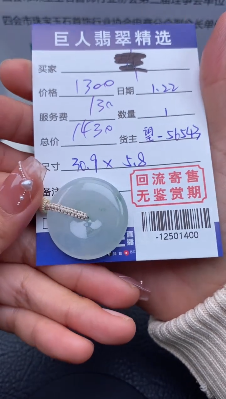 【闪购商品】翡翠颈饰未镶嵌多人-12501400