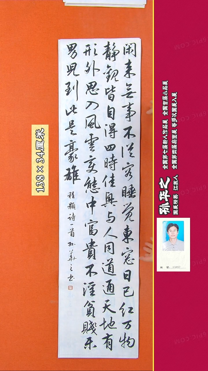 书法240R孙华之书法作品