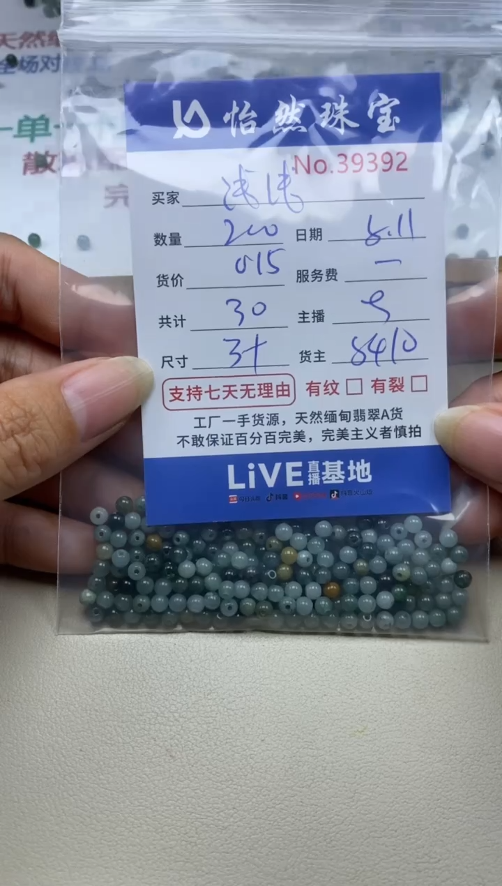 未镶嵌手串翡翠浅*单：39392