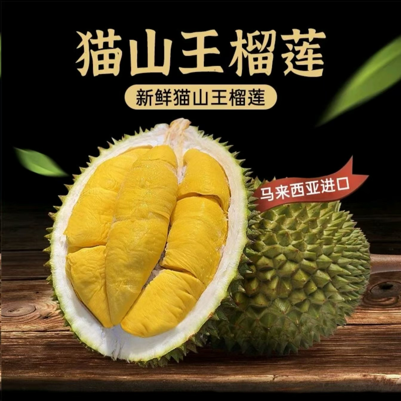 【液氮纯肉链接】现开纯肉 马来西亚猫山王榴莲  北京同城小时达 新鲜/斤 鲜榴莲核大猫山王马来西亚