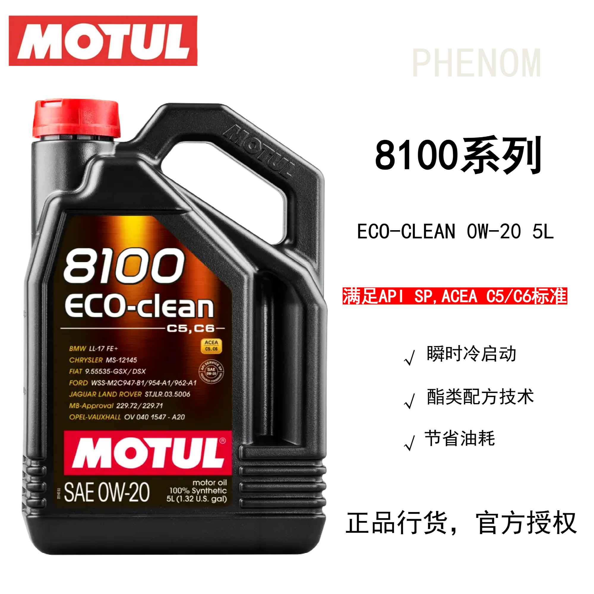MOTUL摩特8100 ECO-Clean 0W20