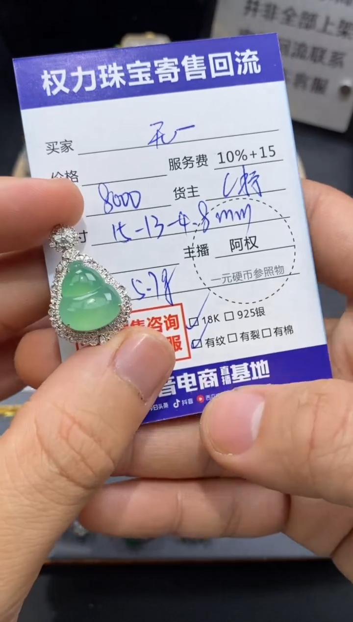 【闪购商品】翡翠颈饰18K金镶嵌寄售不退换