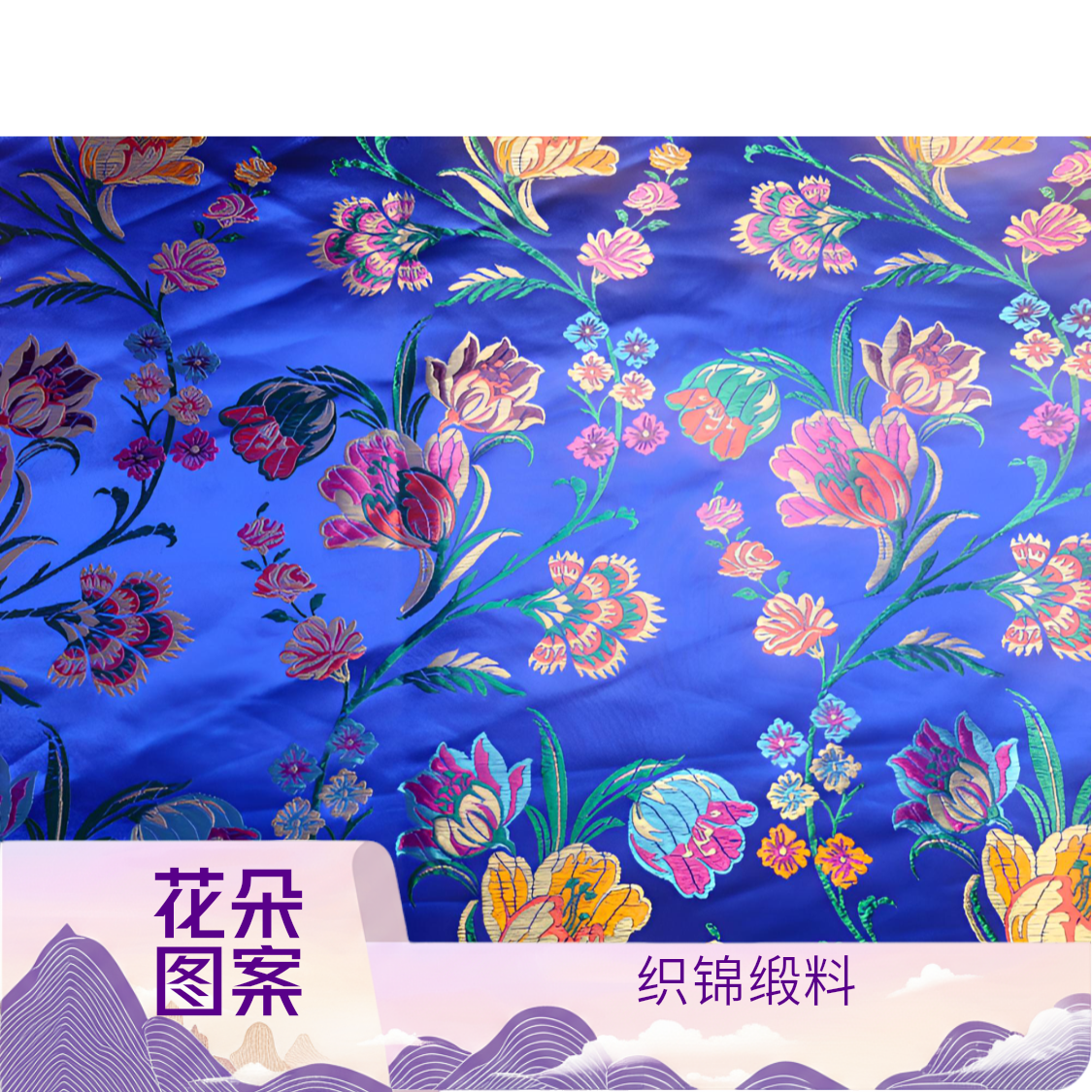 花朵郁金香百合图案织锦缎布料用于民族服装制作