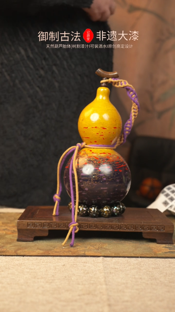 【闪购商品】341大漆葫芦一物一800ml