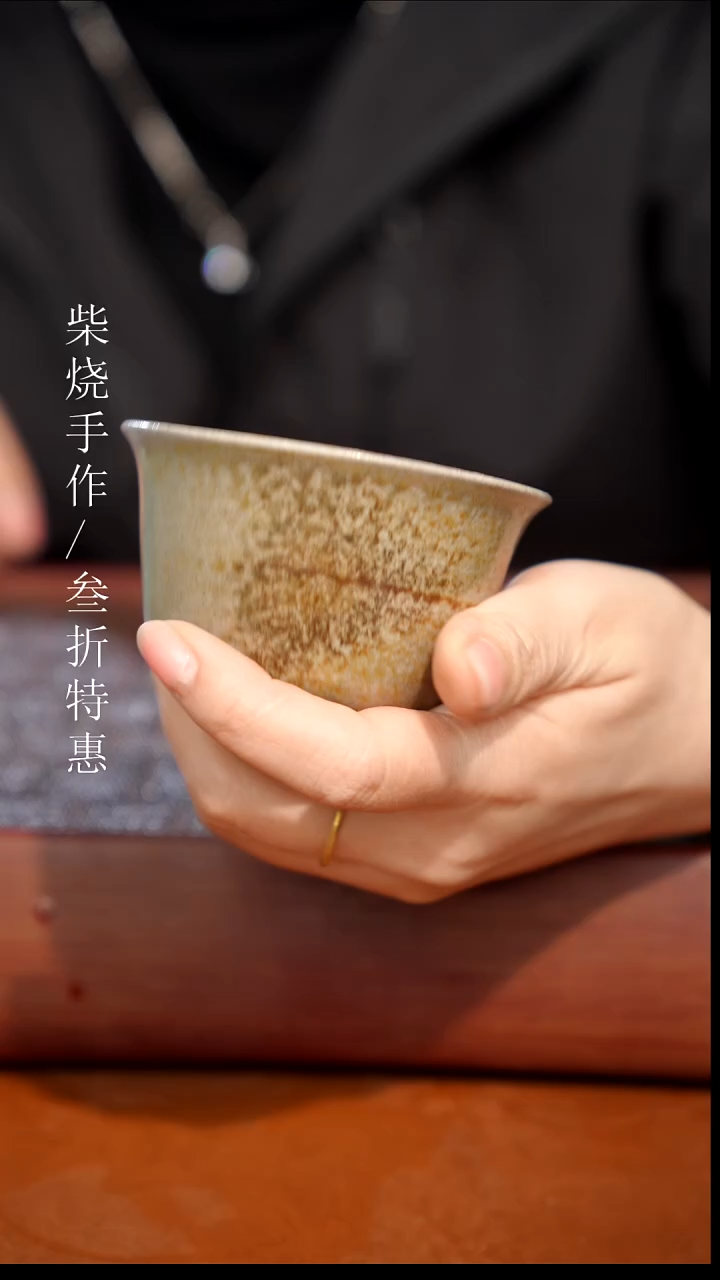 陶瓷奢瓷/瑞寅柴烧茶器（杯子）1914