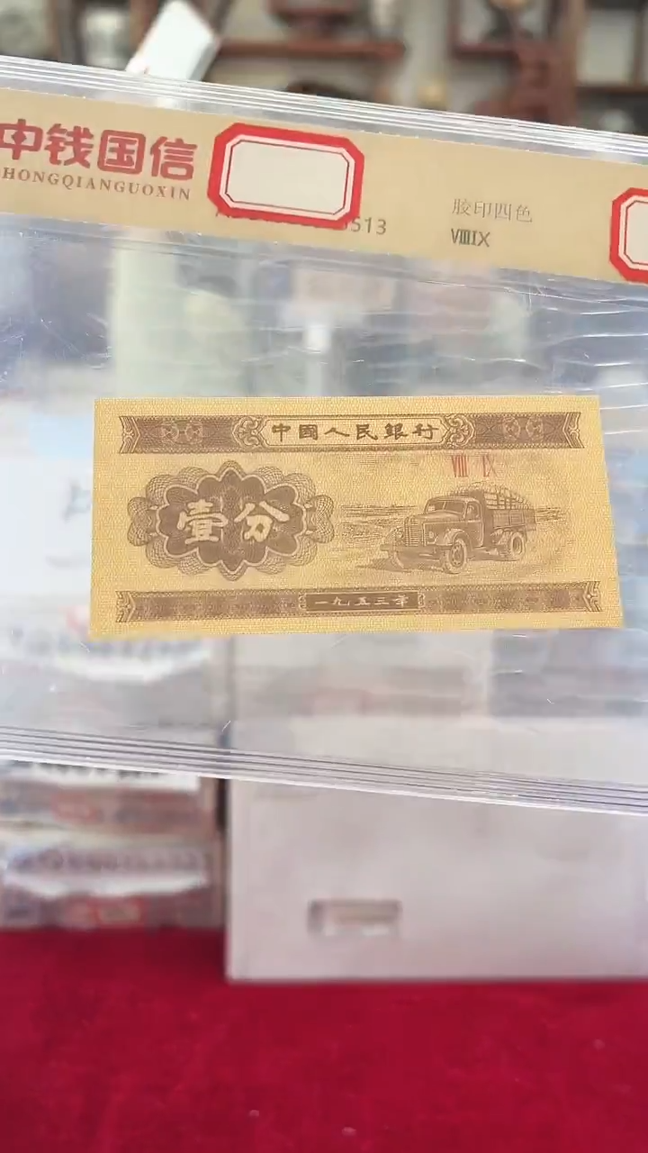 1953年壹分国信评级-单张-1-