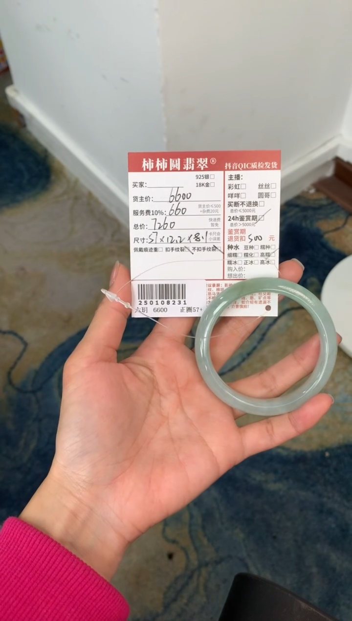 【闪购商品】翡翠手镯未镶嵌250108231