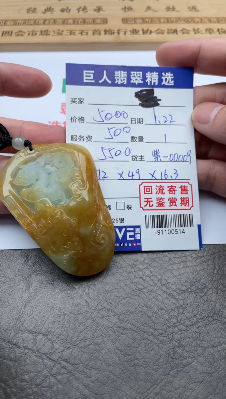 【闪购商品】翡翠颈饰未镶嵌-91100514