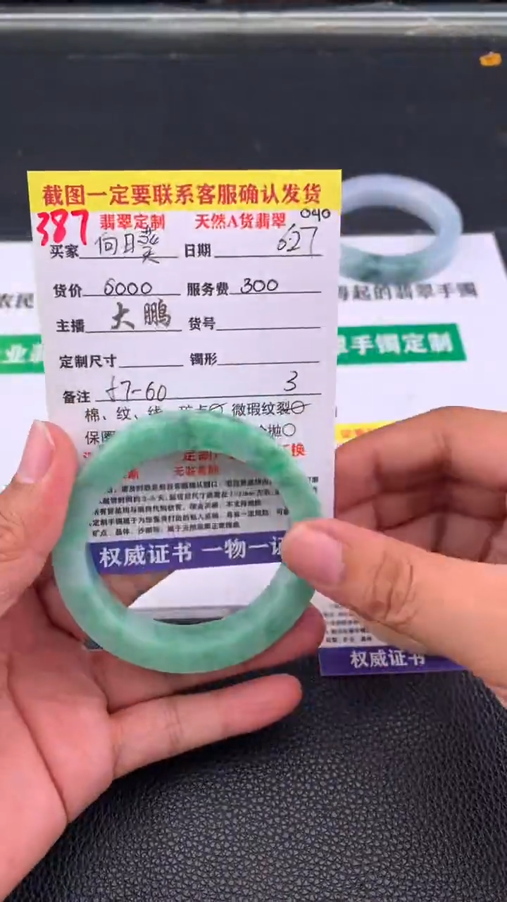 定制翡翠未镶嵌?387#手镯定制链接
