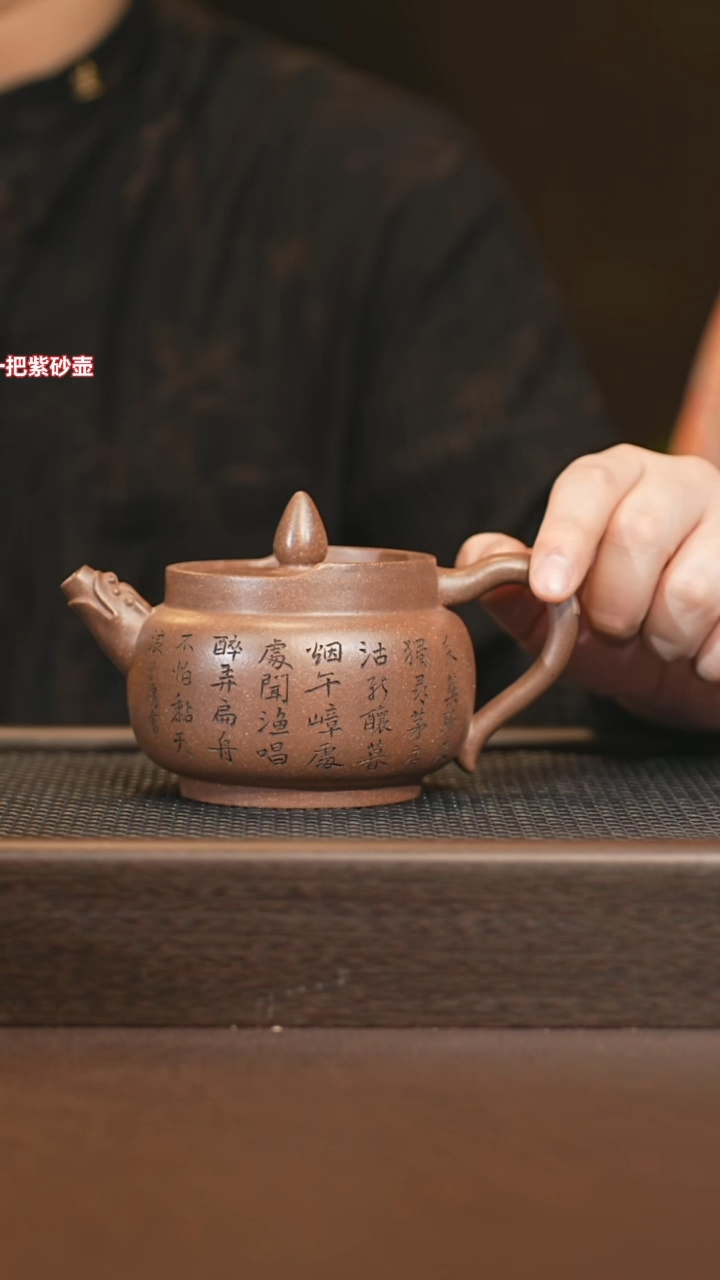 茶壶紫砂sjh 宋词壶 自然砂 300+盖杯+杯