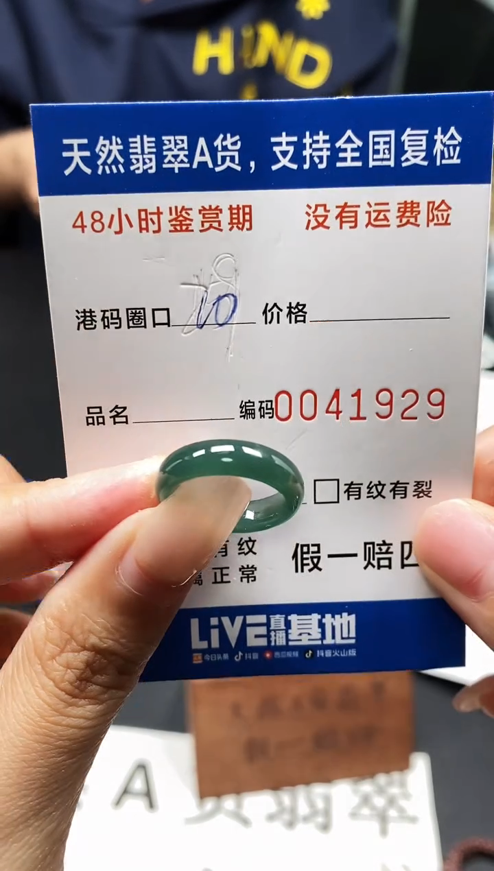 未镶嵌戒指翡翠天然A货翡翠1929