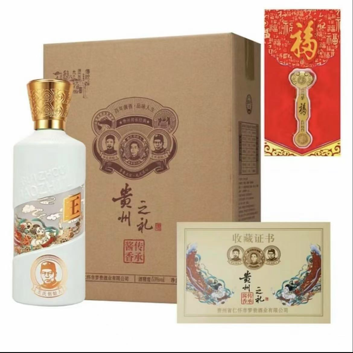 酱宾村酱宾村 贵州矛之礼酒+如意+电饭锅