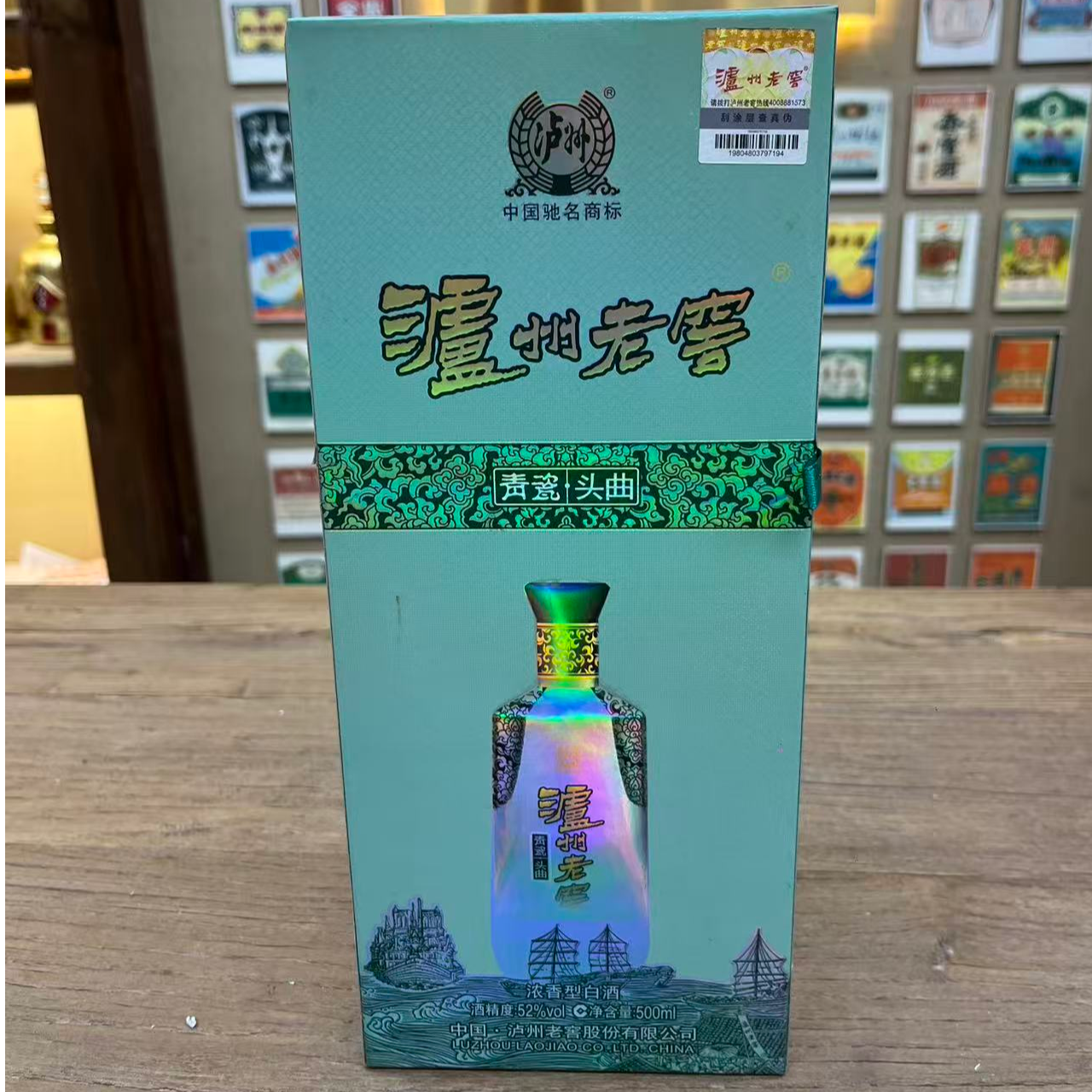泸州老窖2011年泸州老窖青瓷头曲52度500ML【H】