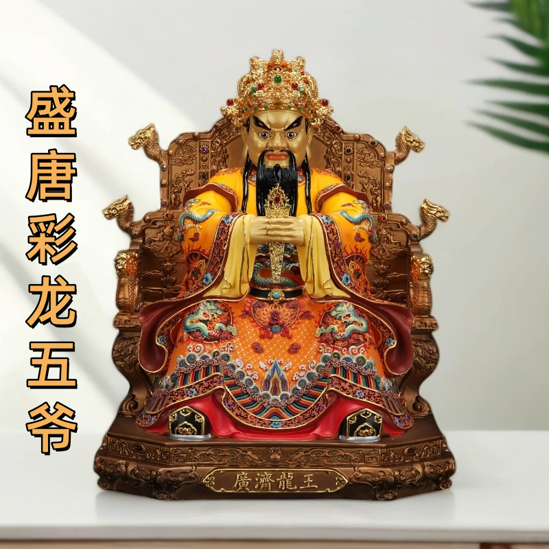 彩铜盛唐彩龙五爷靠背龙椅五爷铜像五台山家用供奉黄铜佛像摆件