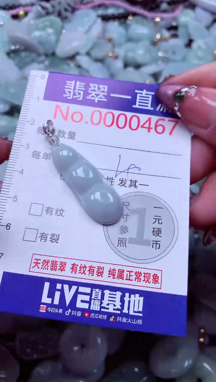 颈饰未镶嵌翡翠467