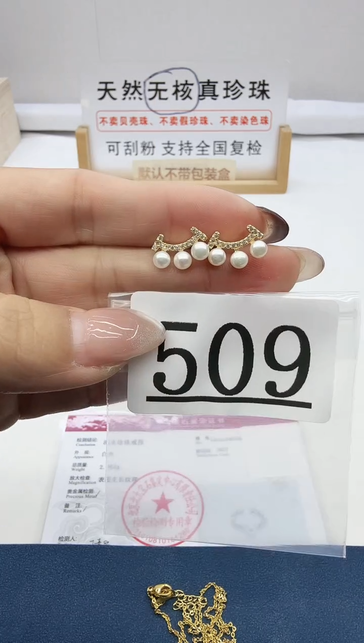 合金珠宝奇石淡水珍珠509