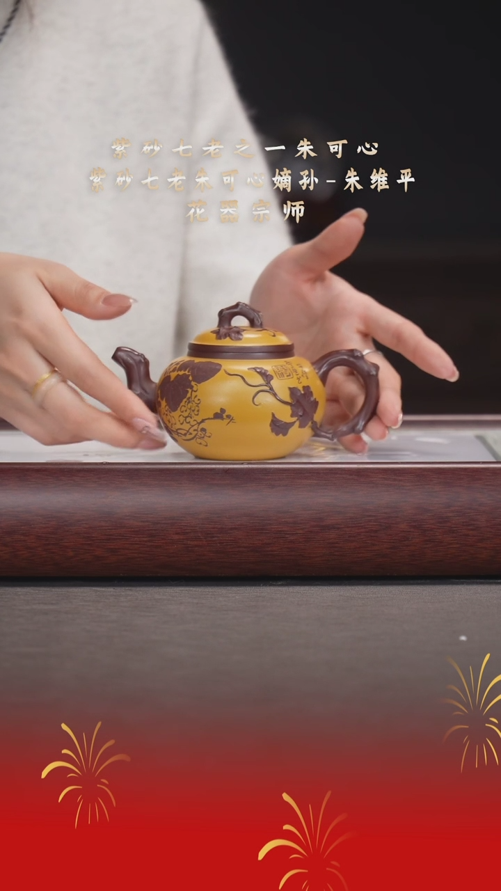 【闪购商品】紫砂茶宠朱维平/紫泥/延年/230cc