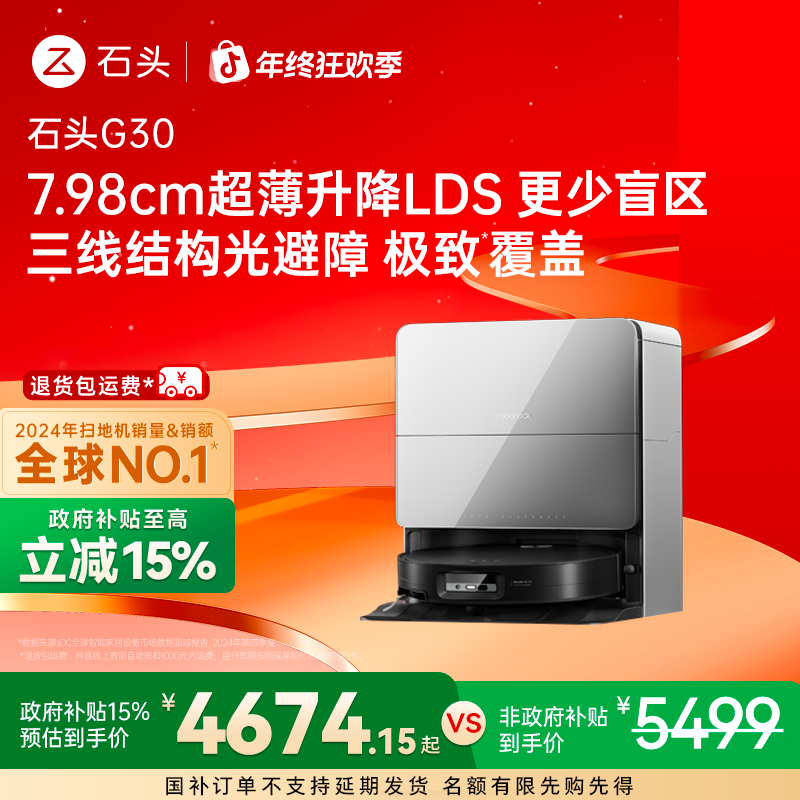 【国补立减】石头扫地机G30手动换水全能免洗