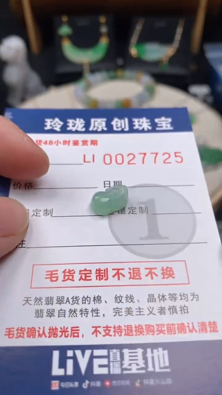 【闪购商品】翡翠颈饰未镶嵌翡翠净货27725