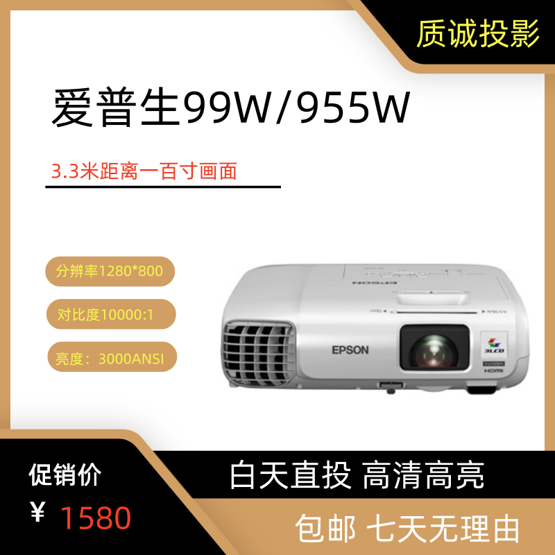 9新 Epson/爱普生 二手爱普生99W/955W投影机3000ANSI流明