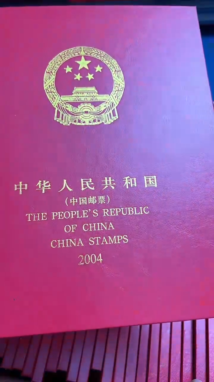 【闪购商品】2004年套票年册（店铺发货）