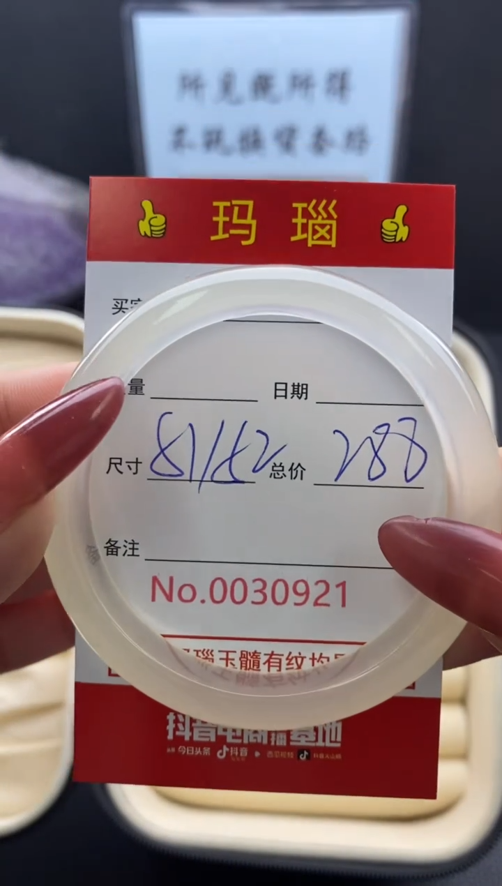 【闪购商品】玛瑙/玉髓手镯未镶嵌30921