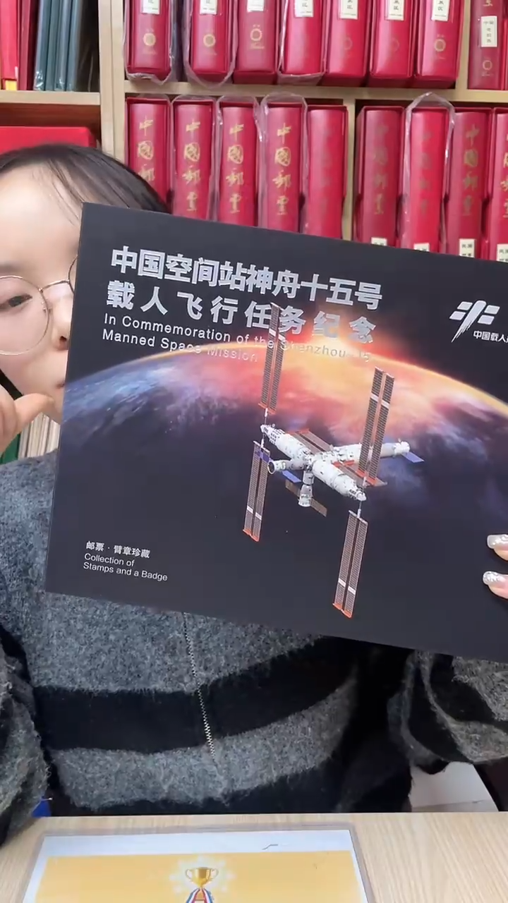  神舟十五号载人飞行任务纪念邮票·臂章珍藏邮折