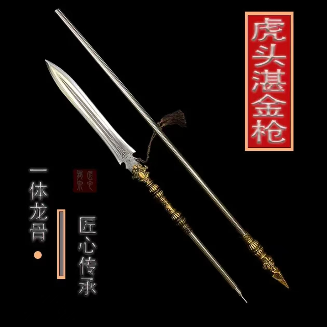 新疆专场【虎头湛金枪】龙泉刀剑未开刃摆件收藏品