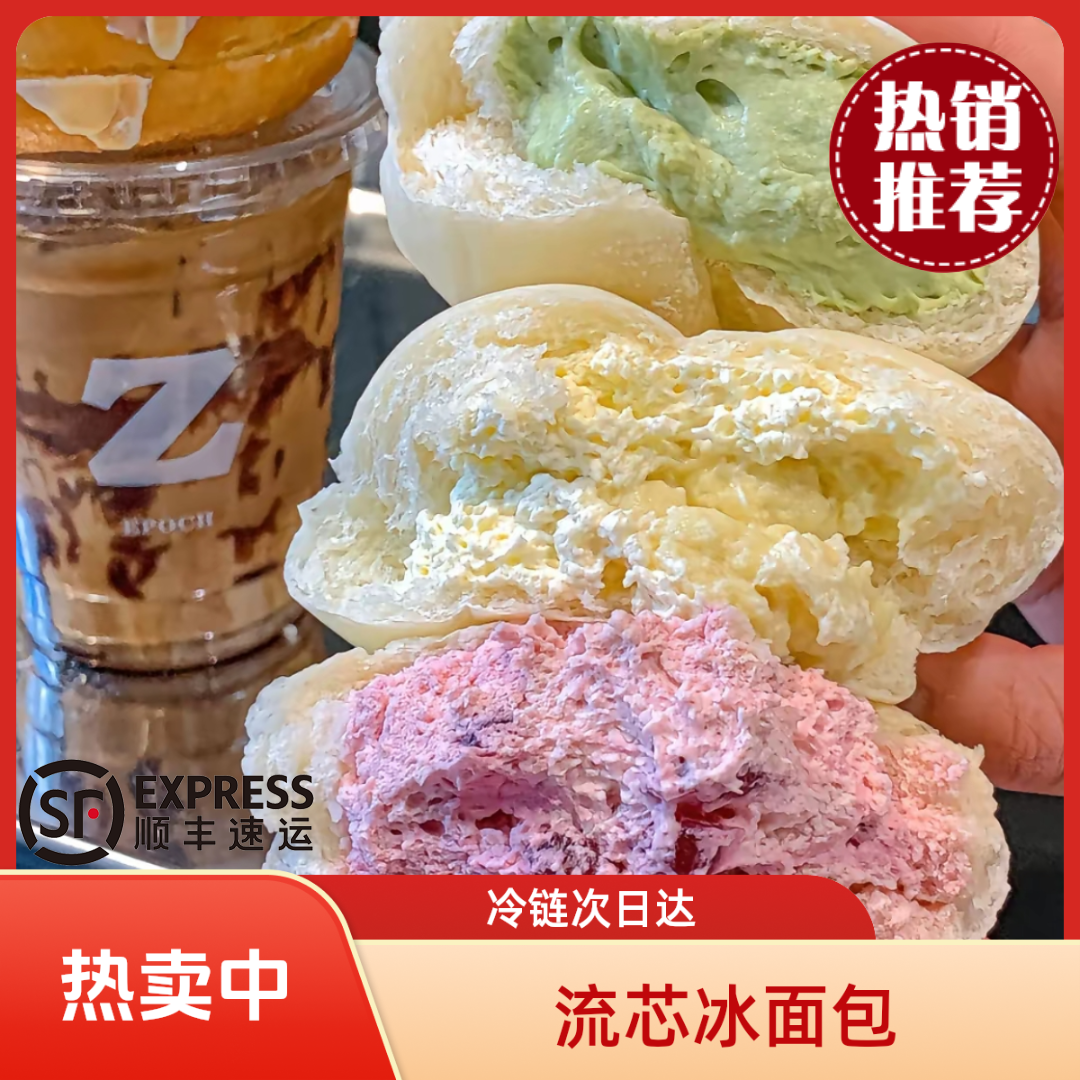 【次日达顺丰冷链配送】流芯爆浆冰面包多口味冰激凌面包奥利奥提拉米苏草莓啵啵爆浆榴莲零食下午茶5袋一箱