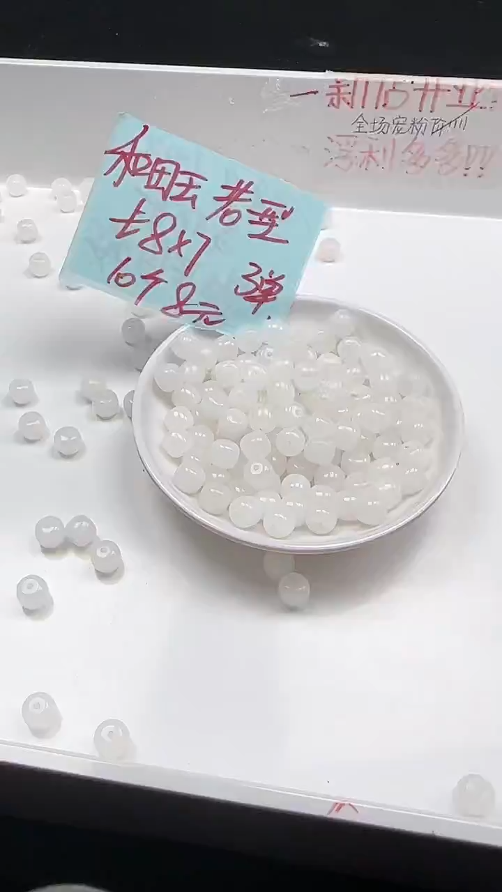 未镶嵌和田玉珠宝半成品白玉老型珠N273卡7×8mm散珠10颗