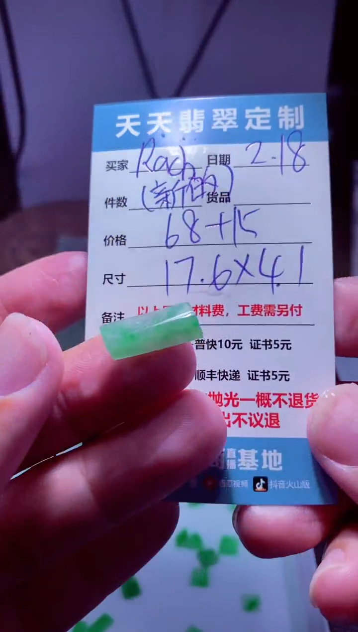 【闪购商品】定制翡翠未镶嵌材料68