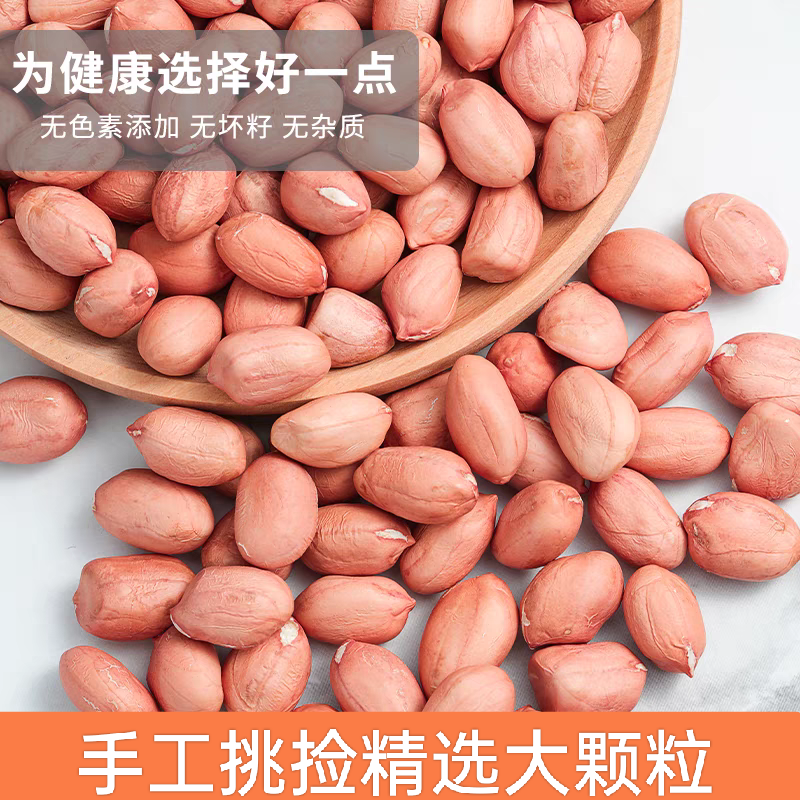 新上市新鲜大颗粒花生米现剥精选无壳白沙花生道歉干货生鲜农产品
