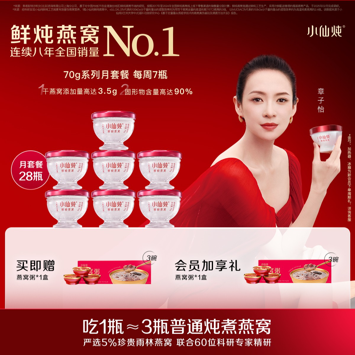 【孕期首选】70g*28瓶月套餐小仙炖鲜炖燕窝孕妇新鲜滋补营养养气血