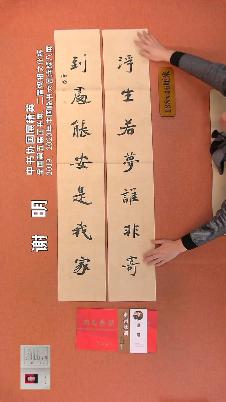 【闪购商品】书法141        谢明老师书法作品