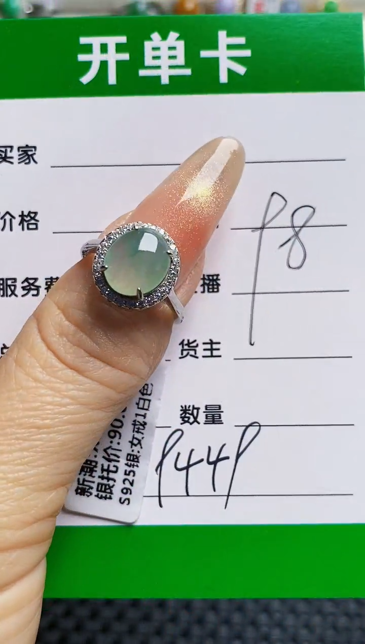 银S925镶嵌戒指翡翠9449
