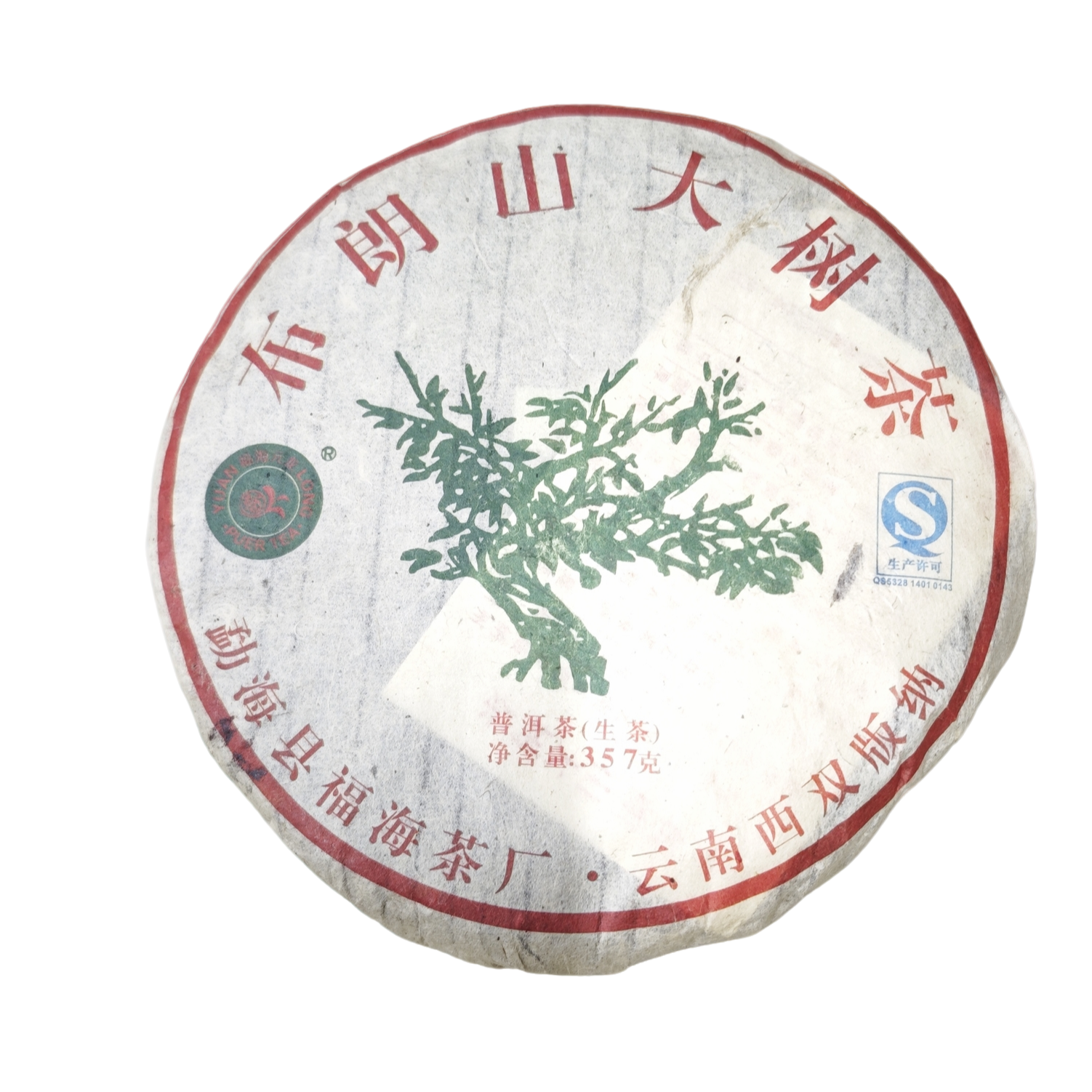 布朗山大树茶绿大树云南普洱生茶357g