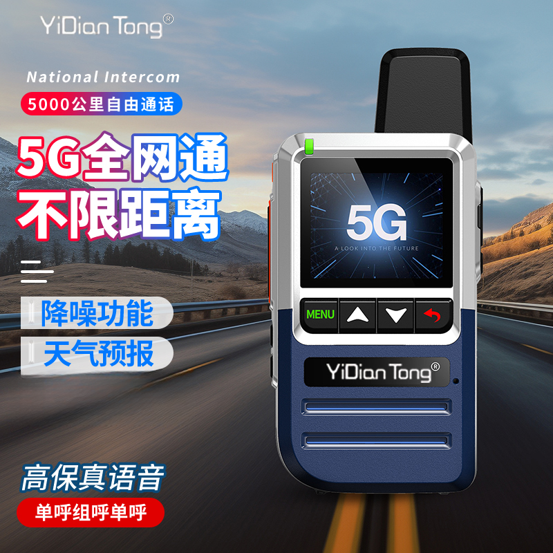 全网通5000公里插卡对讲机金属外壳降噪适合自驾游和物流车队