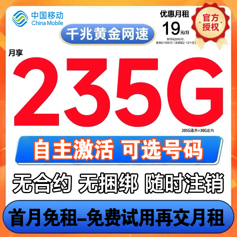 中国移动流量卡235G手机卡全国可用不限速在线选号自选归属电话卡