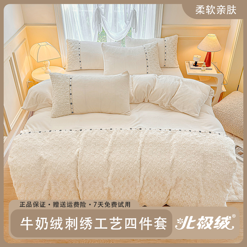 bejirog/北极绒獭兔牛奶绒刺绣工艺四件套加厚冬季保暖公主风